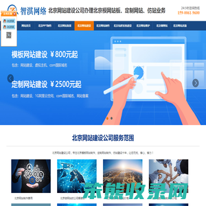北京网站建设公司