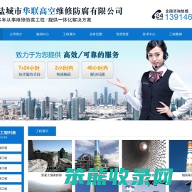 烟囱维修公司