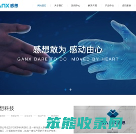 杭州感想科技有限公司