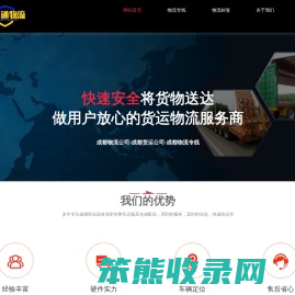 成都物流公司
