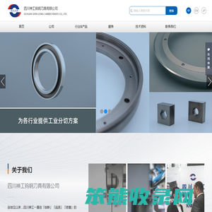 四川神工钨钢刀具有限公司