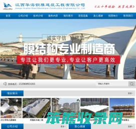 江西华海钢膜建筑工程有限公司