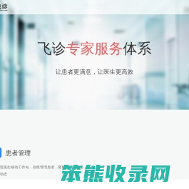 飞诊