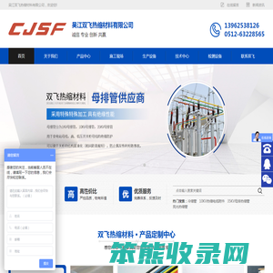 吴江双飞热缩材料有限公司