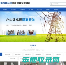 隔离开关,河南福翔科创高压电器有限公司