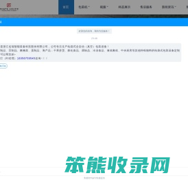 浙江名瑞智能装备科技股份有限公司
