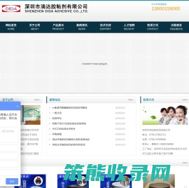 深圳市滴达胶粘剂有限公司