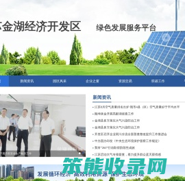 江苏金湖经济开发区