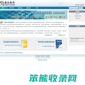 通向软件[SOFTLEAD]