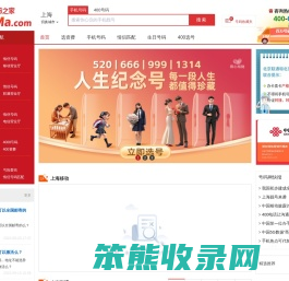 上海手机号码在线选号