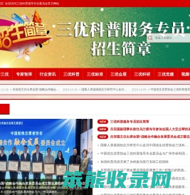 三优科普指导专业委员会