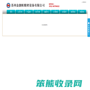苏州金旗帜精密设备有限公司