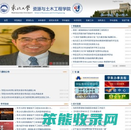 资源与土木工程学院
