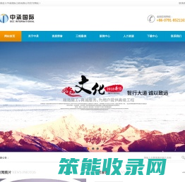 中承国际工程有限公司