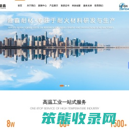 郑州建鑫耐火材料有限公司