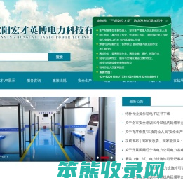 宏才电力