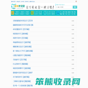 小学初中高中作文网,作文大全
