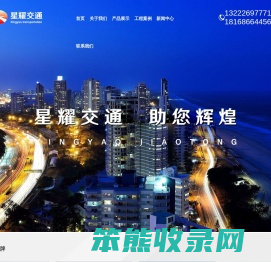 江苏星耀交通有限公司