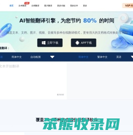 智能翻译官