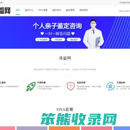准鉴网亲子鉴定中心