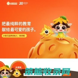 小桔灯教育官网