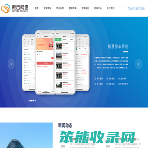 杭州微云网络科技有限公司