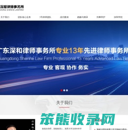 广东深和律师事务所杨福全律师团