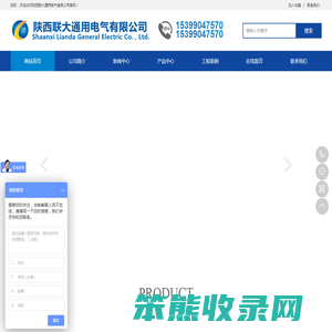 陕西联大通用电气有限公司