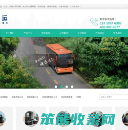 北京租车公司