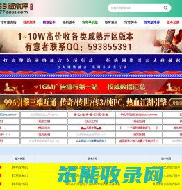 BOSS版本库,Gm版本库,GM基地,传奇版本库,传奇一条龙,传奇服务端,免费传奇版本库,免费列表空间