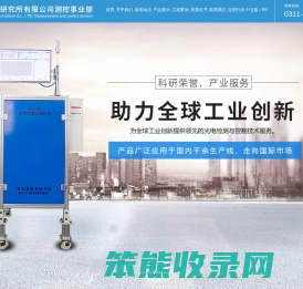 河北省激光研究所有限公司测控事业部