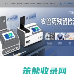 农残快速检测仪
