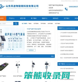 自动小型气象站