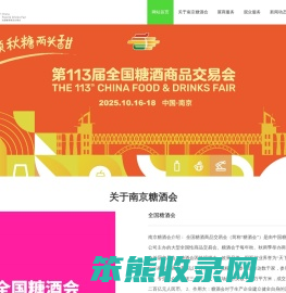 南京糖酒会首页