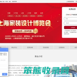 上海装修展会
