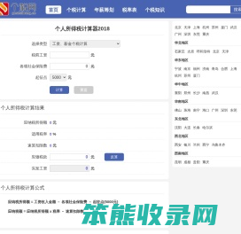 个税计算器2022