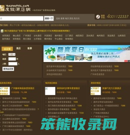 御旅度假酒店网　Yulvhotel.com