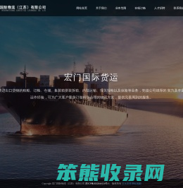 宏门国际物流(江苏)有限公司