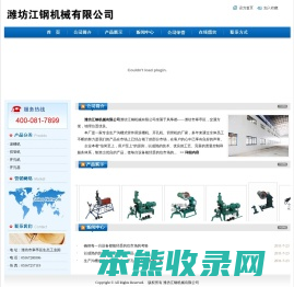 滚槽机