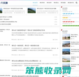 青岛旅游网