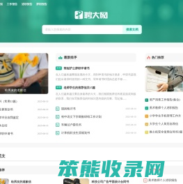 聘大网