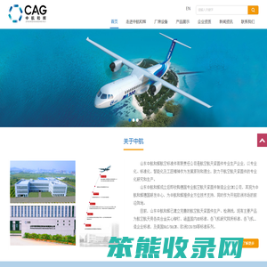 山东中航和辉航空标准件有限责任公司