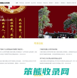 中华王氏西南族人文化网