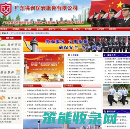 佛山保安公司