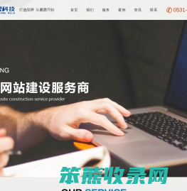 济南网站建设优化