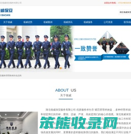 荆门保安公司
