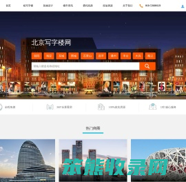 北京写字楼网