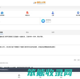 佛冈人才网
