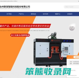 阀门专机,水车专机,双头全自动数控机床｜台州群发智能科技股份有限公司