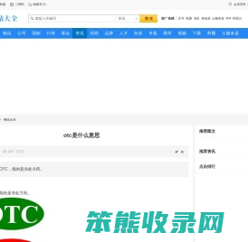 otc是什么意思